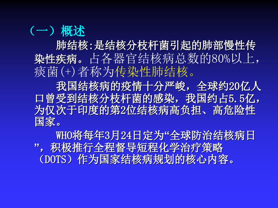 肺结核患者的护理_第4页