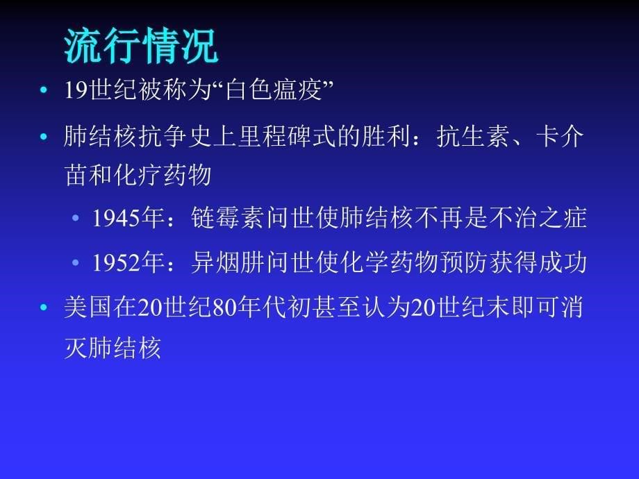 肺结核患者的护理_第5页