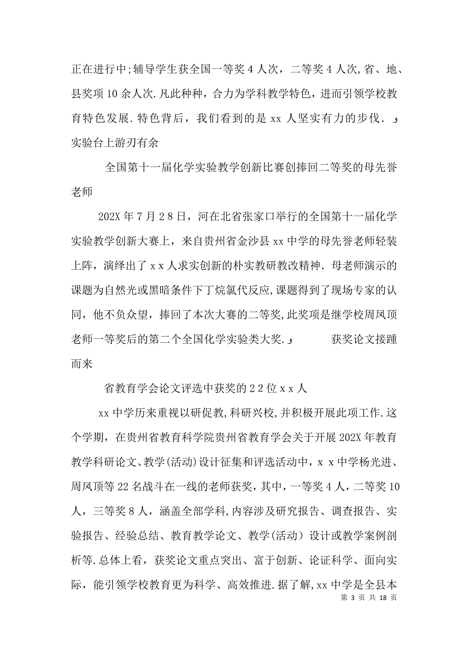 校长总结会讲话稿_第3页