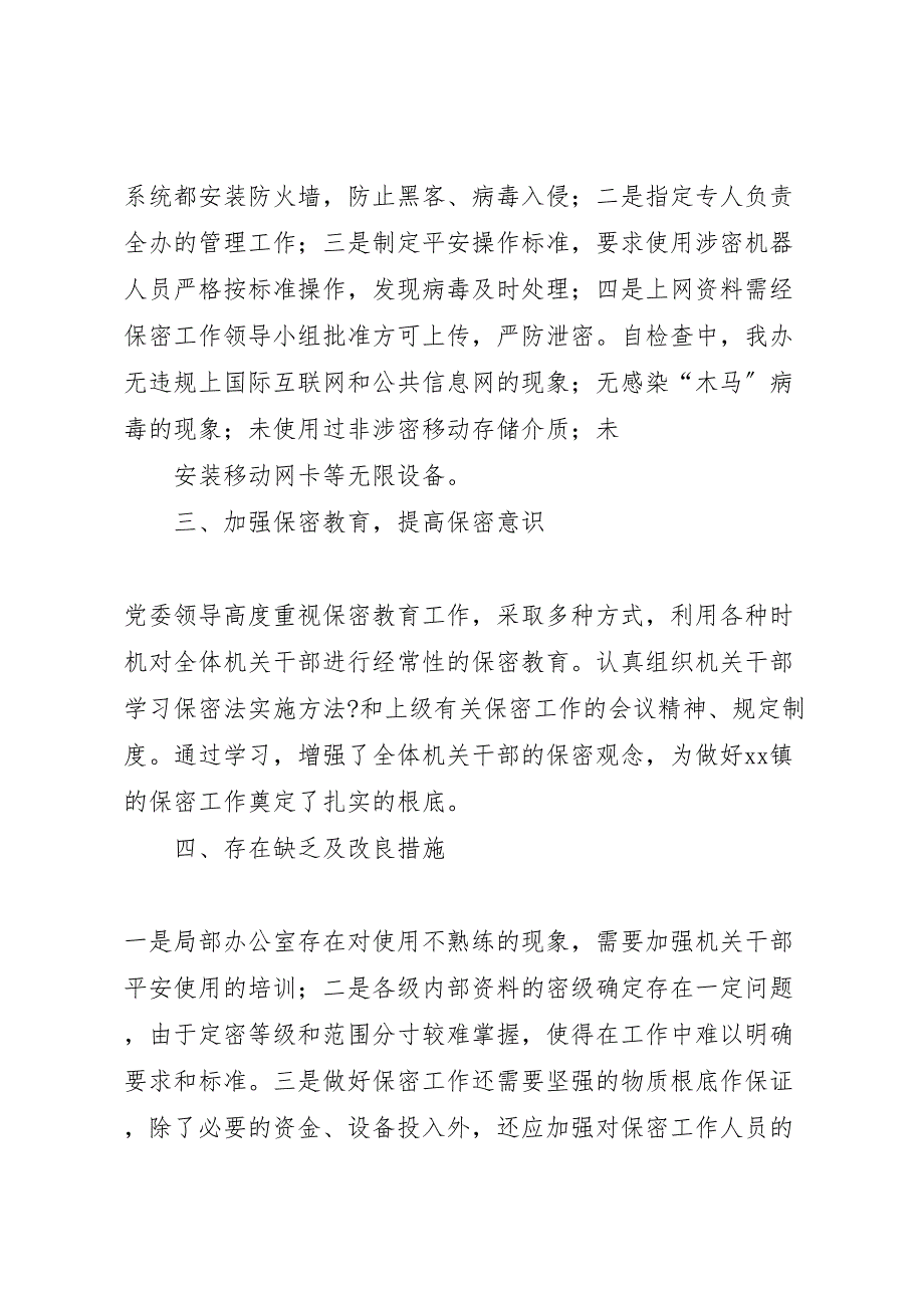 2023年落实保密工作责任制自查总结.doc_第2页