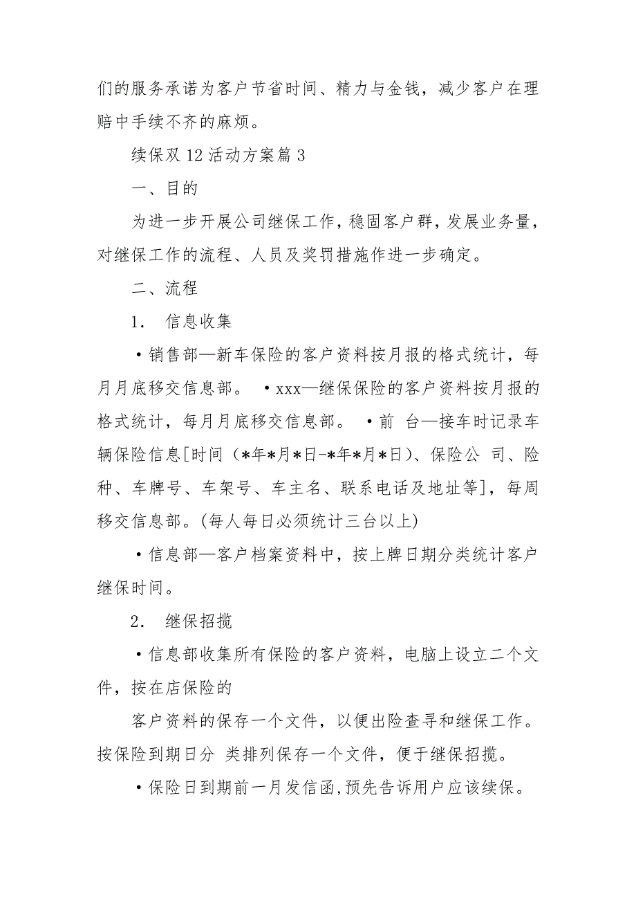 续保双12活动方案5篇.doc_第4页