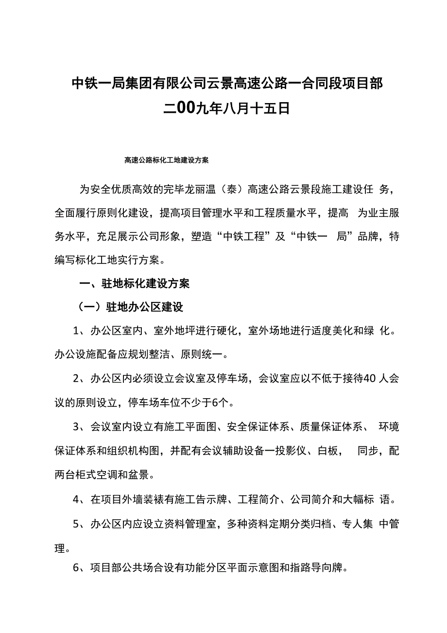 一标标化工地建设专题方案_第2页