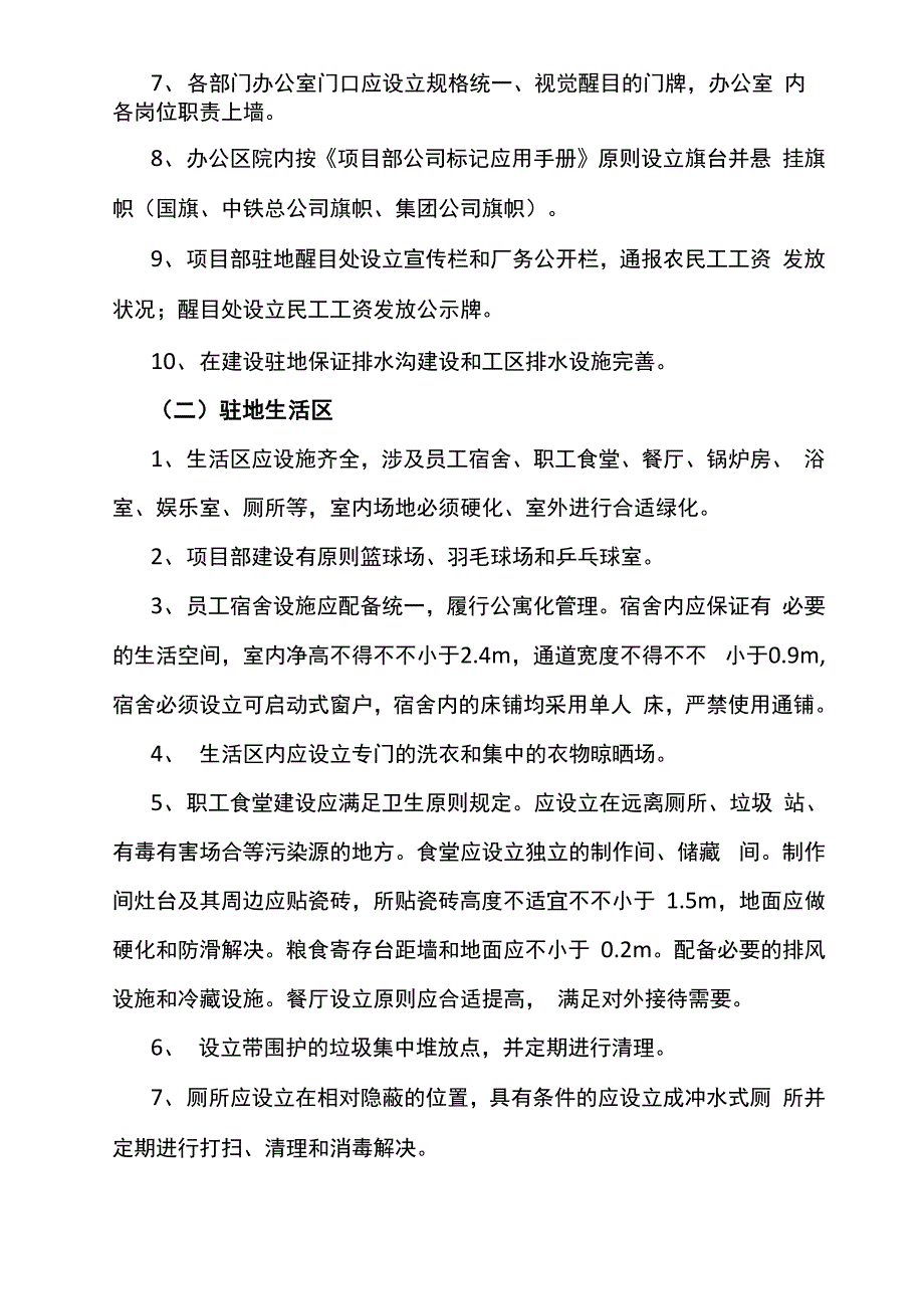 一标标化工地建设专题方案_第3页