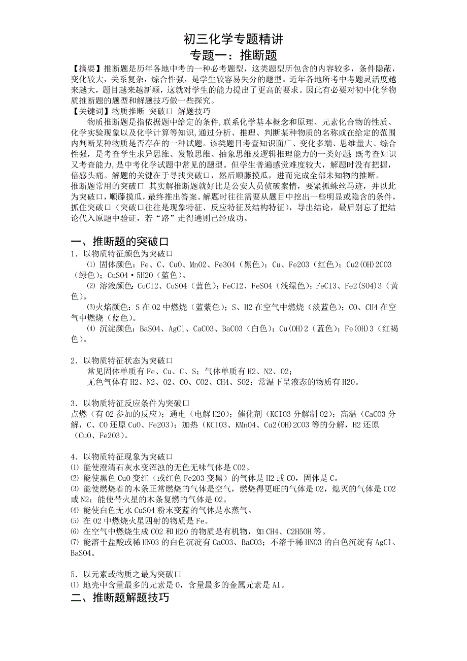 初三化学专题精讲——推断题_第1页