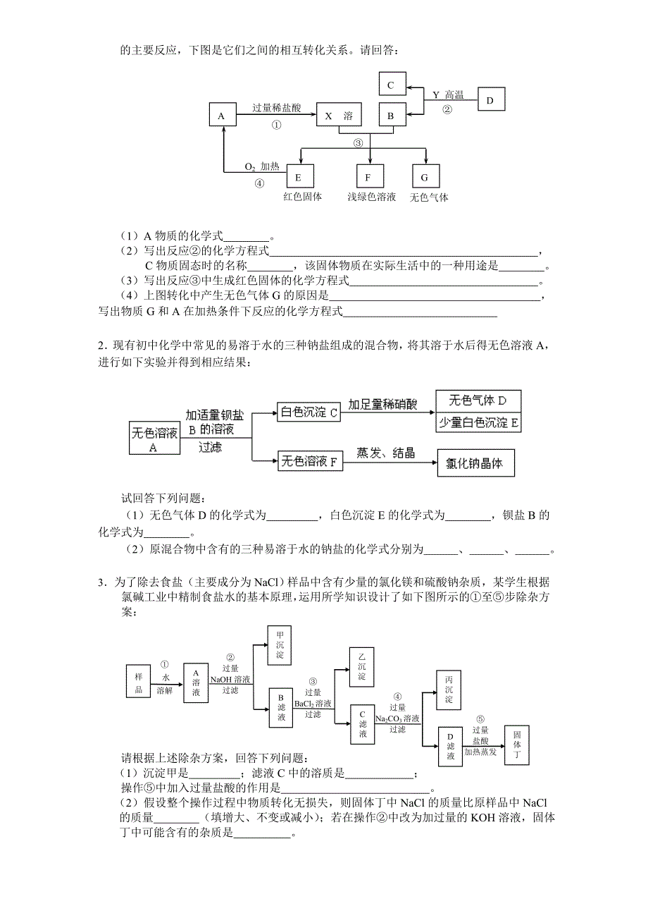 初三化学专题精讲——推断题_第3页