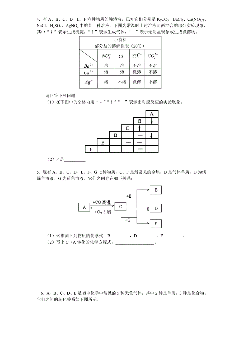 初三化学专题精讲——推断题_第4页