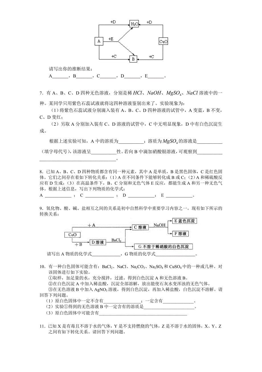 初三化学专题精讲——推断题_第5页