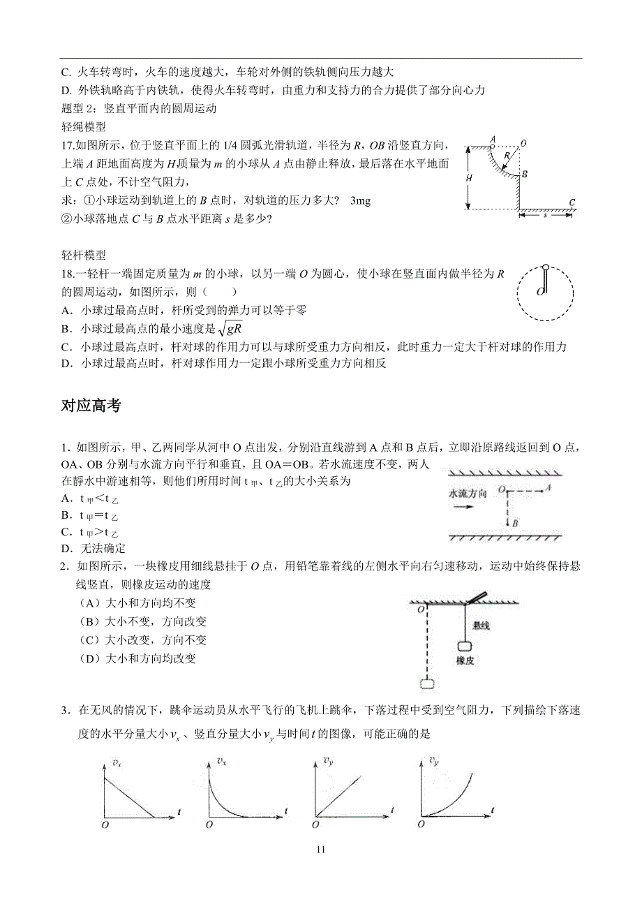 教科版高考物理复习专题四曲线运动_第3页
