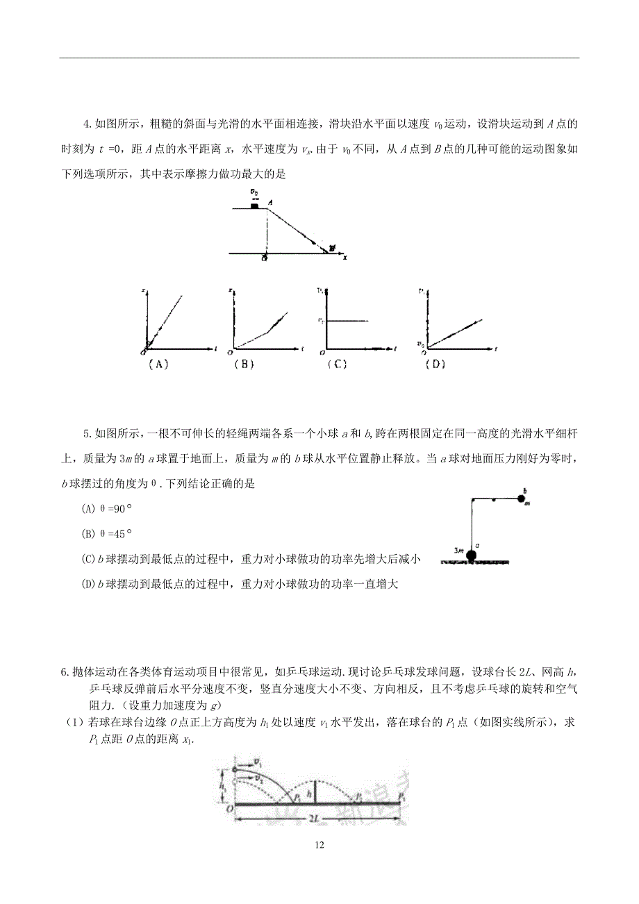 教科版高考物理复习专题四曲线运动_第4页