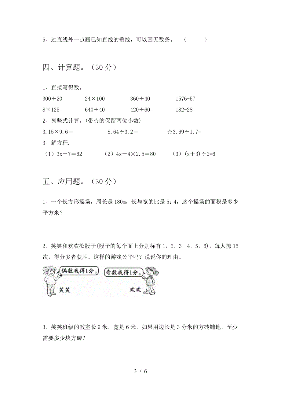 新人教版六年级数学下册期中考试题(审定版).doc_第3页