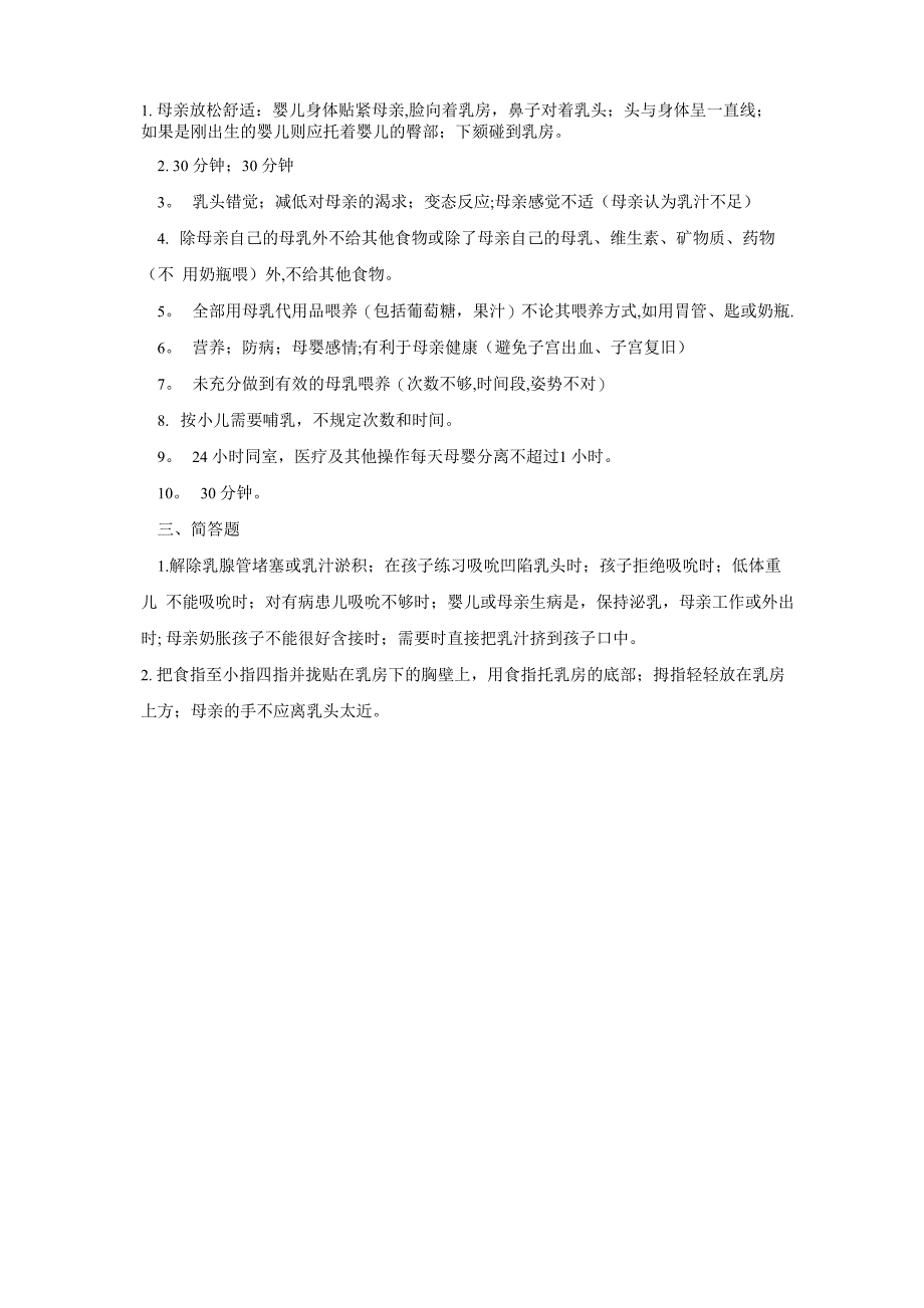 爱婴医院培训考试试题及答案_第3页