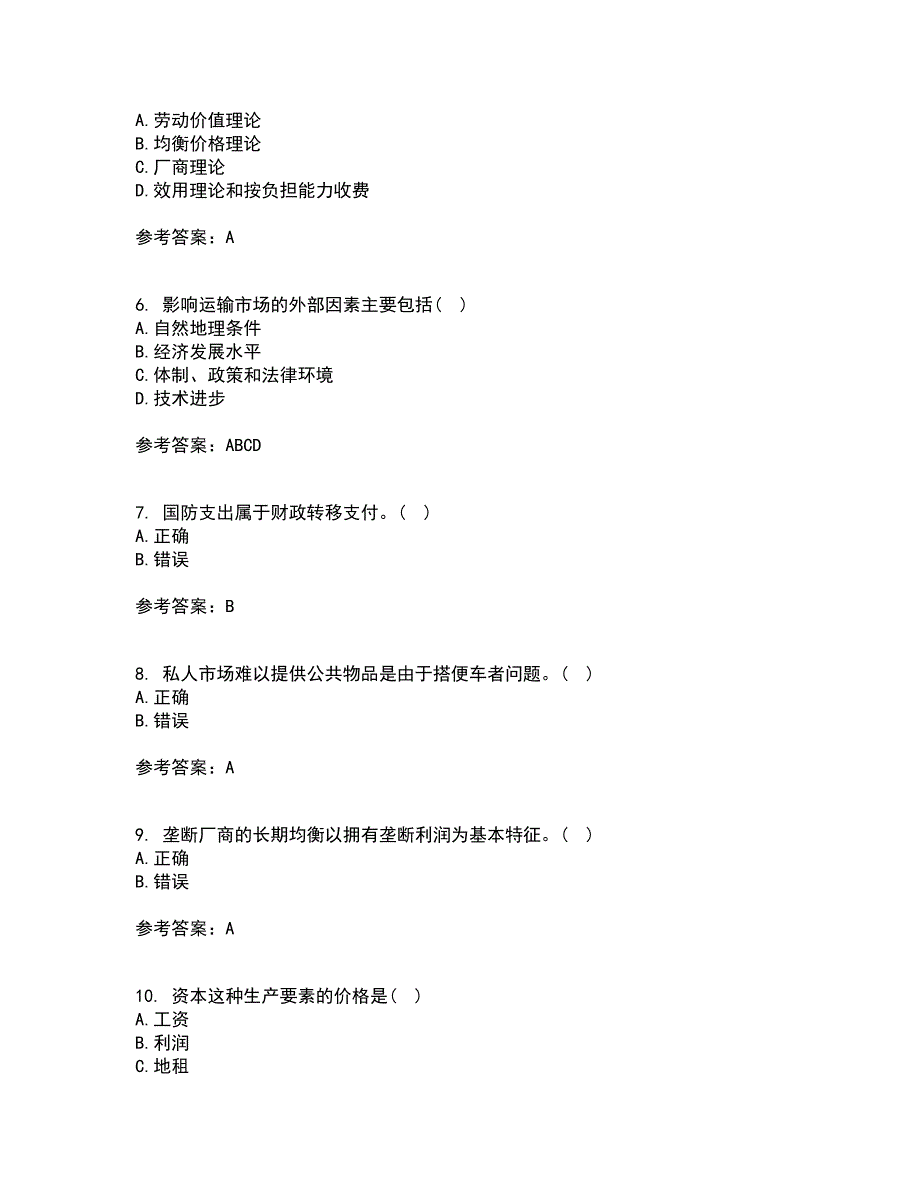 北京师范大学21秋《经济学原理》在线作业一答案参考76_第2页