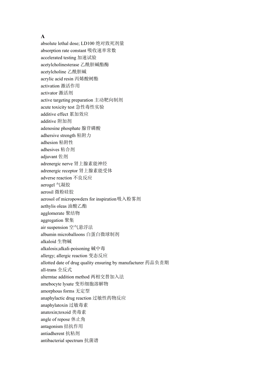 生物制药技术名词 (2).doc_第2页