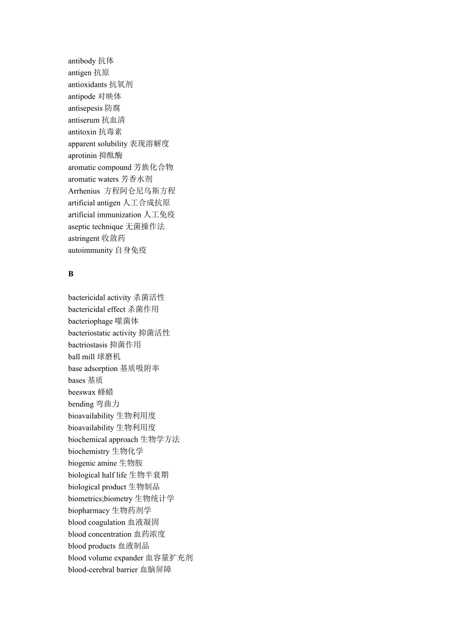 生物制药技术名词 (2).doc_第3页