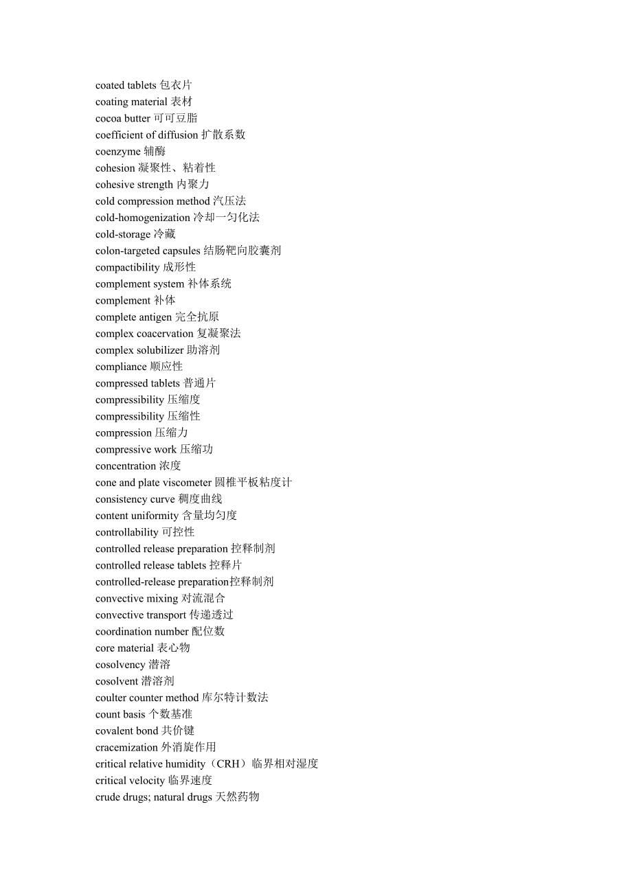 生物制药技术名词 (2).doc_第5页