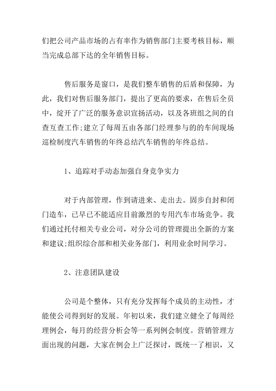 2023年汽车销售年终工作总结范本三篇_第4页