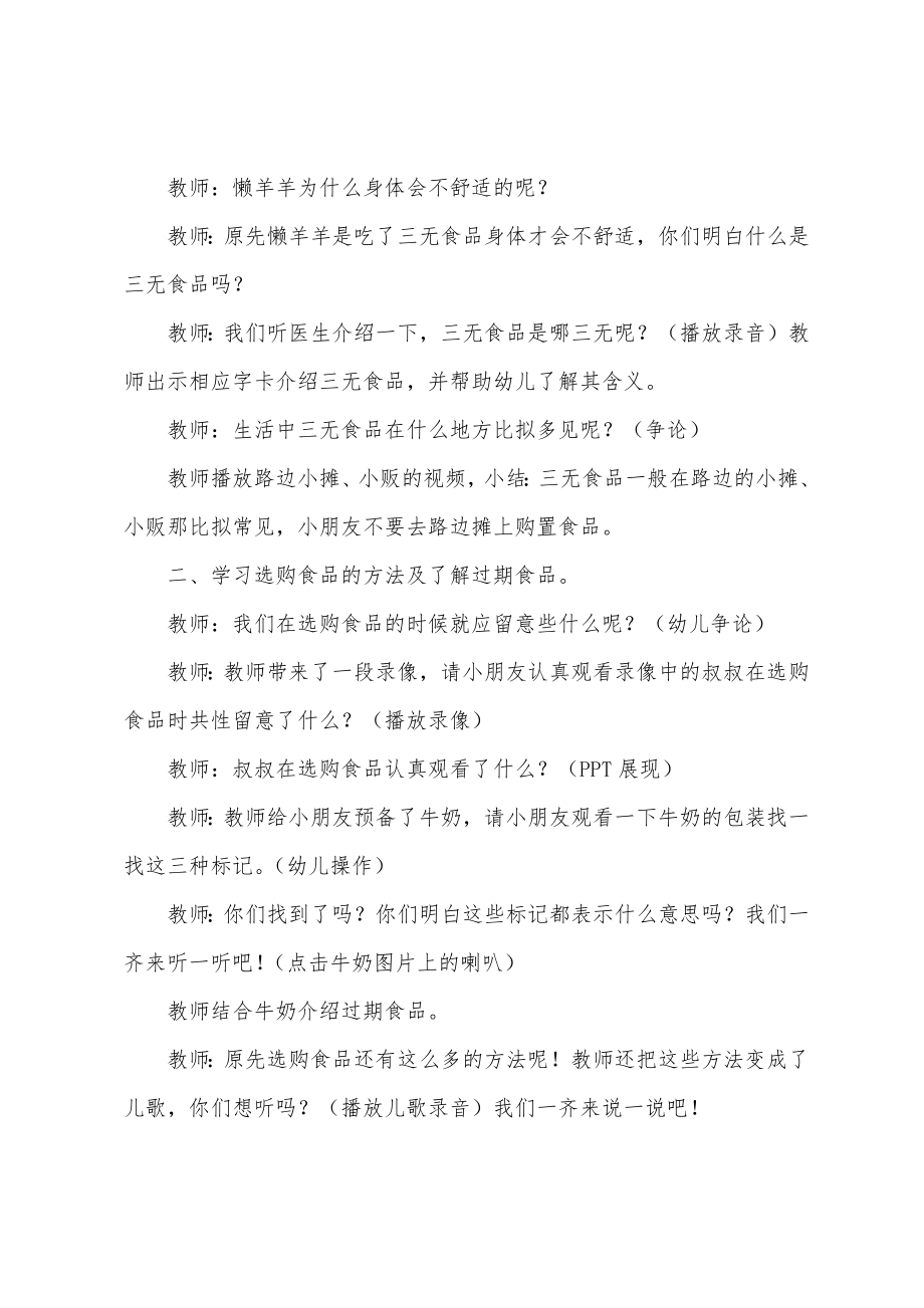 中班安全教育100字教案20篇.docx_第2页