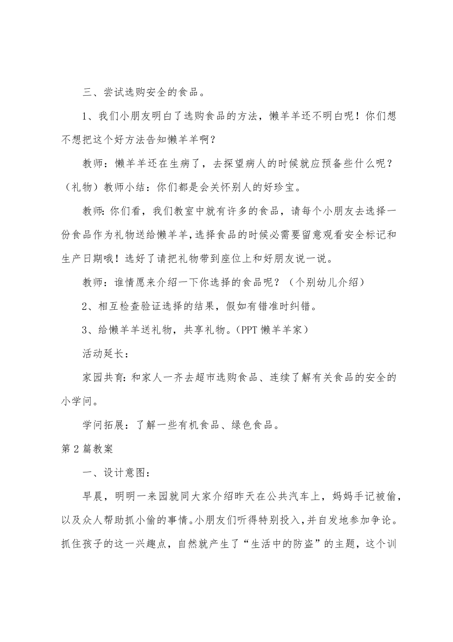 中班安全教育100字教案20篇.docx_第3页