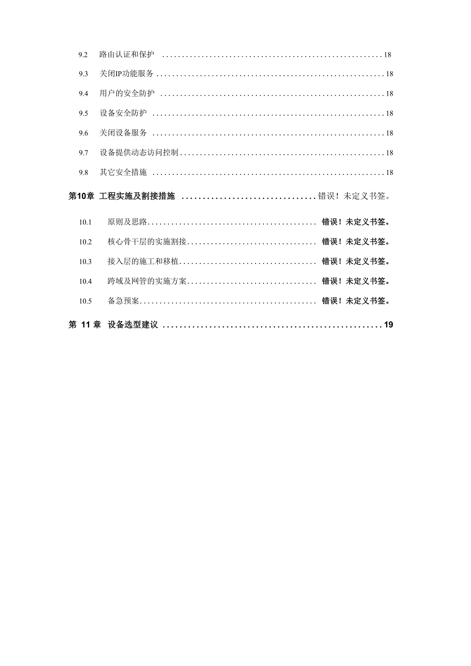 陕西地方电力调度数据网方案_第4页