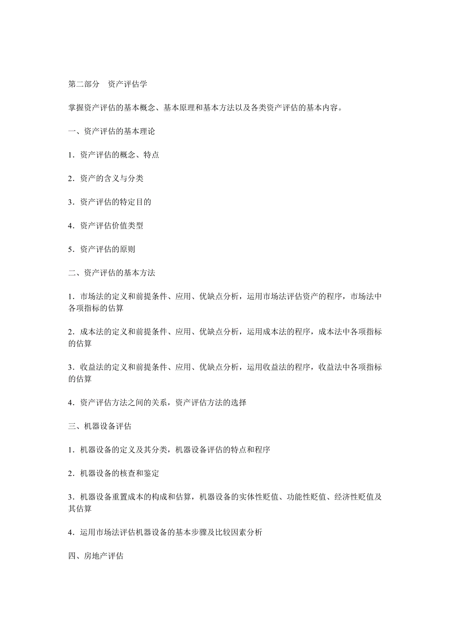 资产评估基础考试资料_第3页