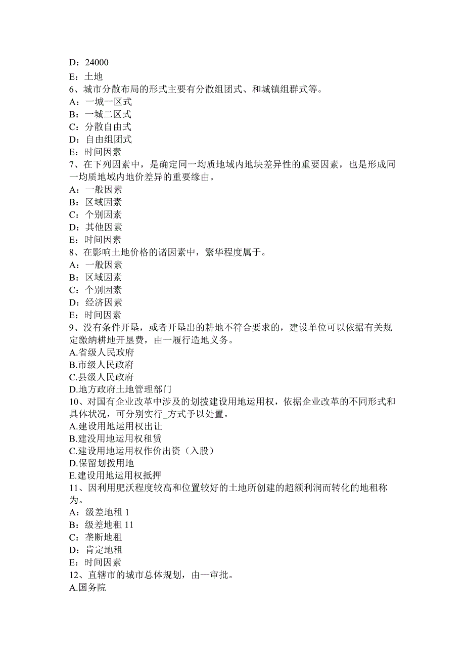 2023年四川省管理与法规辅导：土地供应和市场管理考试试题_第2页