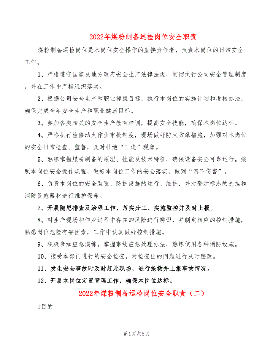 2022年煤粉制备巡检岗位安全职责_第1页