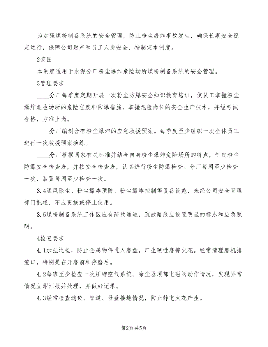 2022年煤粉制备巡检岗位安全职责_第2页