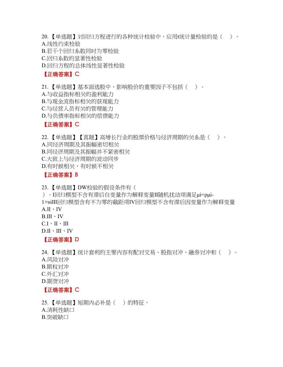 证券从业《证券分析师》试题15含答案_第5页