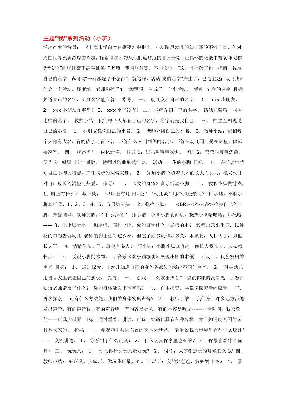幼儿园资料——主题“我”系列活动(小班)_第1页