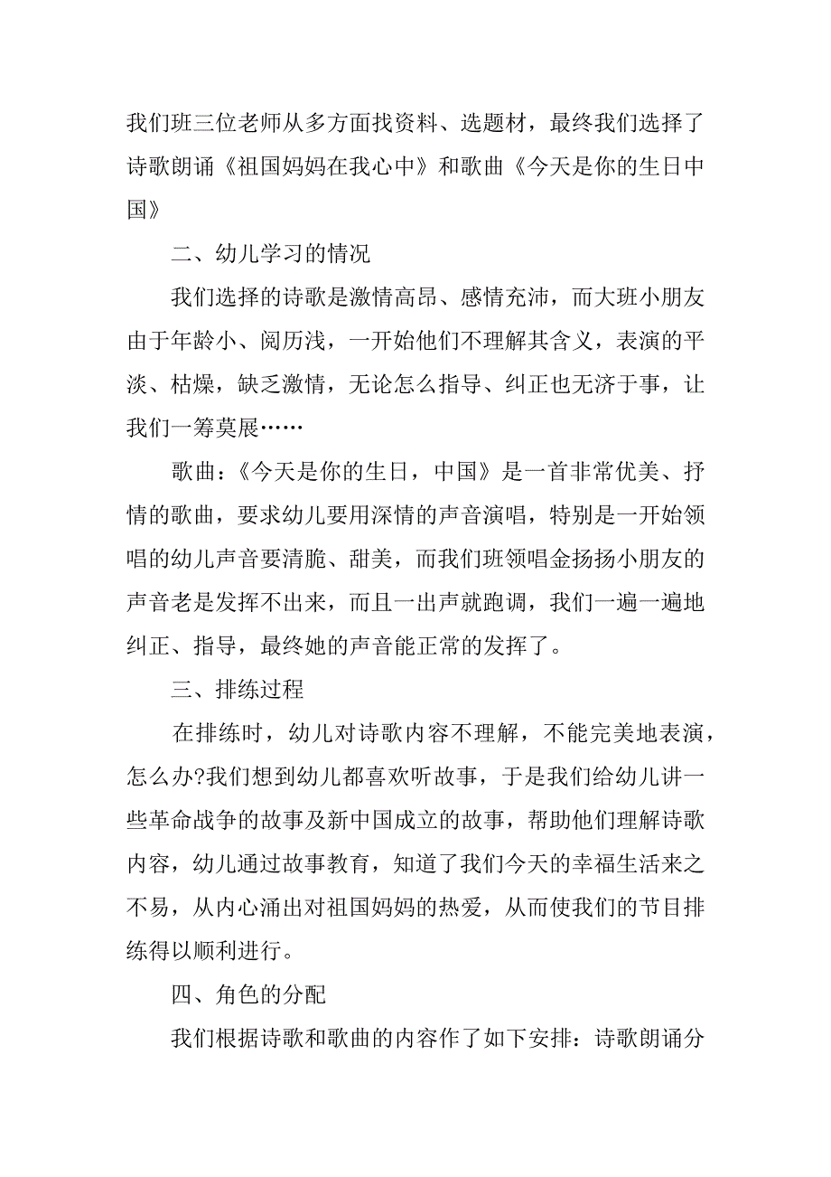 2023年国庆节活动总结幼儿园大班8篇_第3页