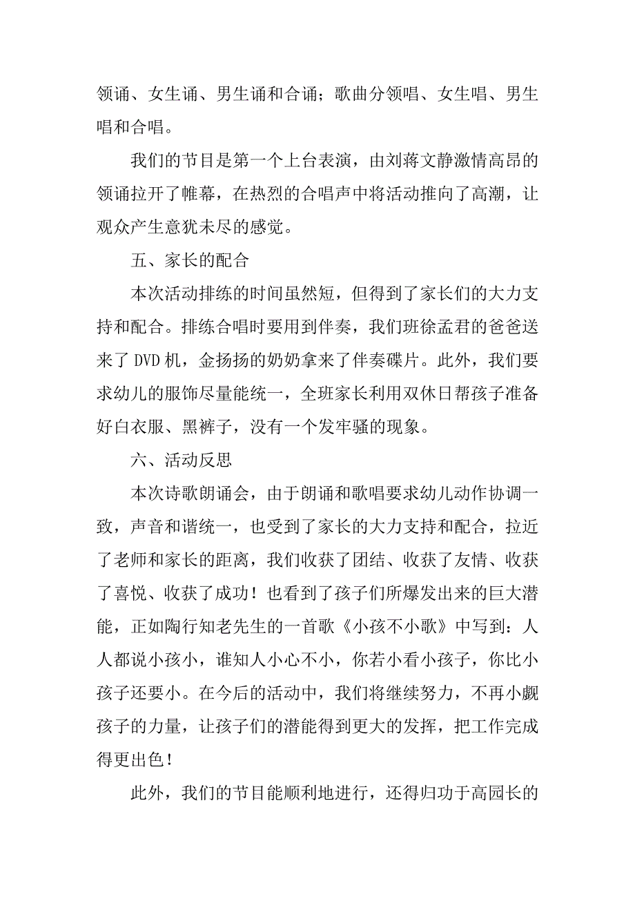 2023年国庆节活动总结幼儿园大班8篇_第4页