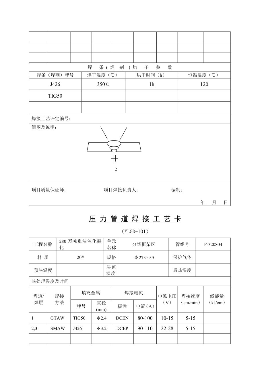 [精品]焊接工艺卡ZXS_第3页