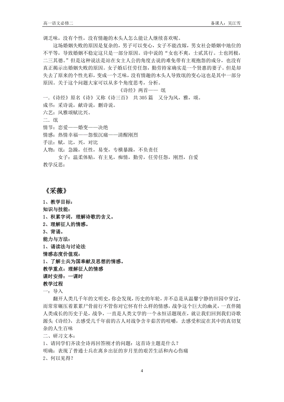 诗经两首教案_第4页