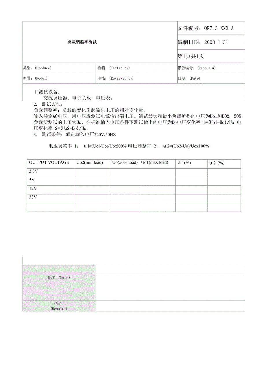 负载调整率测试_第1页