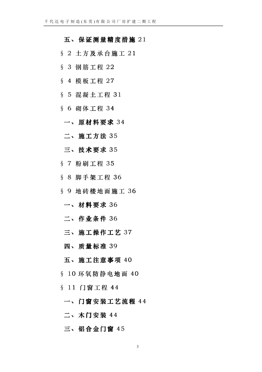 千代达电子制造(东莞)有限公司厂房扩建二期工程组织设计flwq_第3页