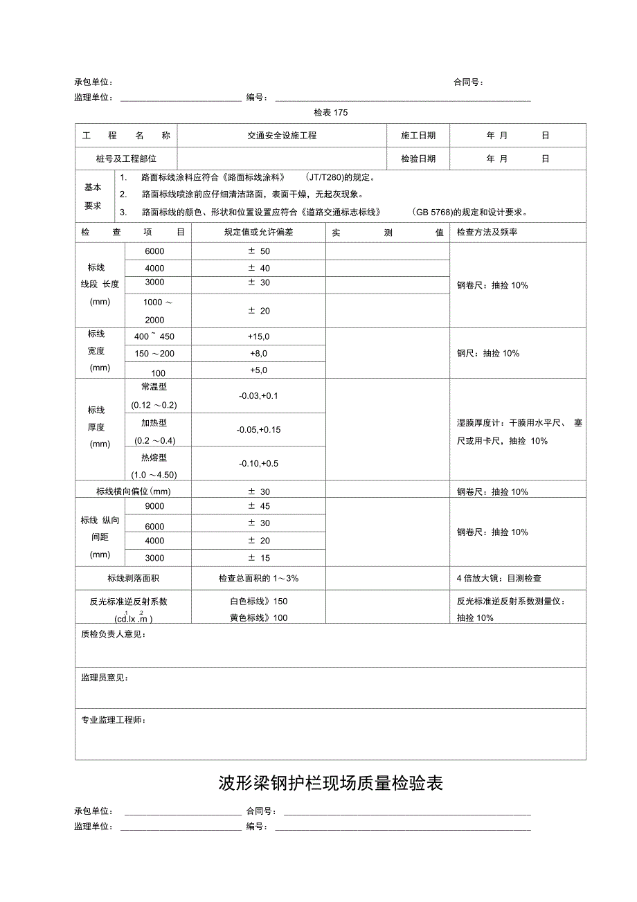 道路交通安全设施表格(质检表)_第2页