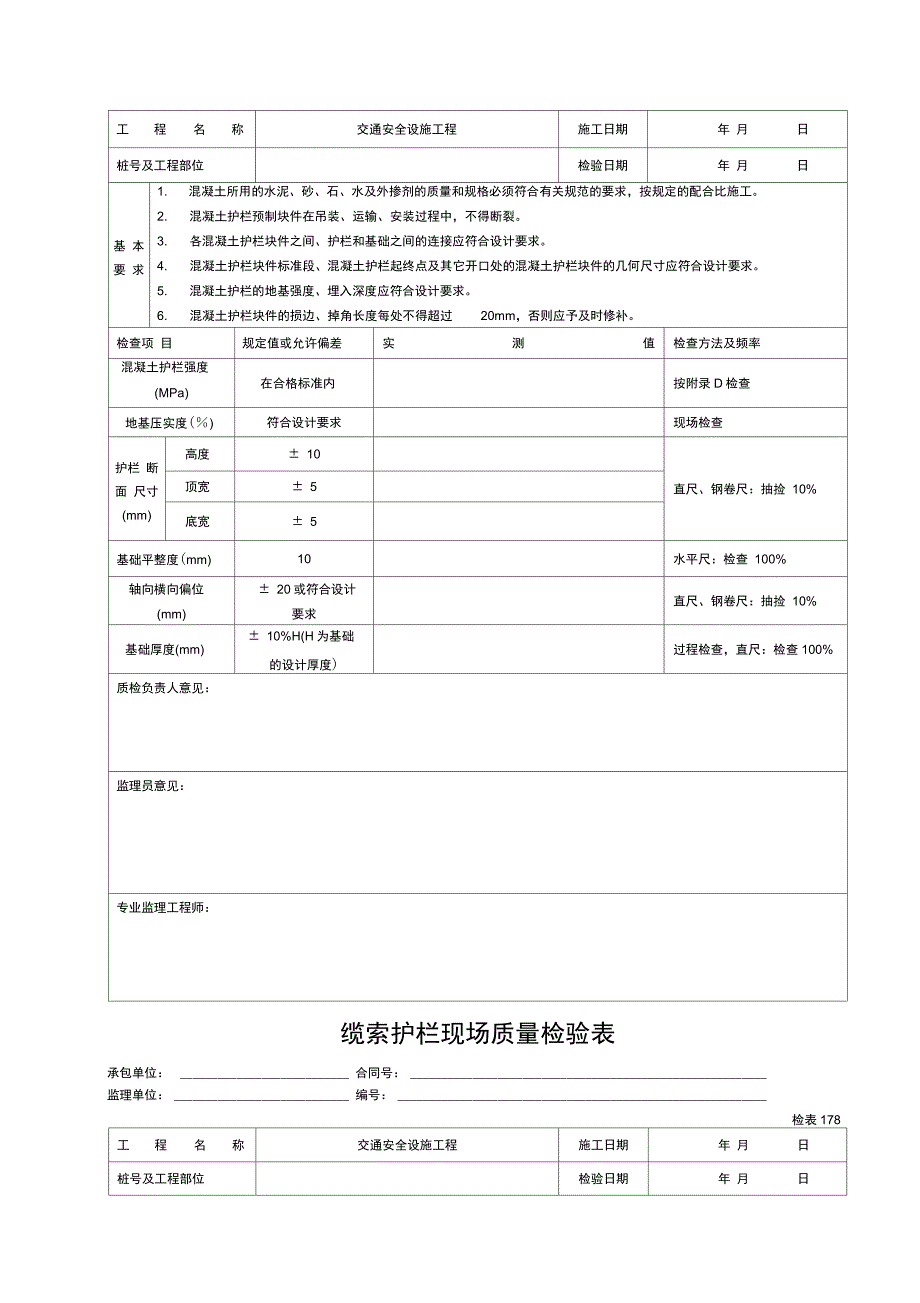 道路交通安全设施表格(质检表)_第4页