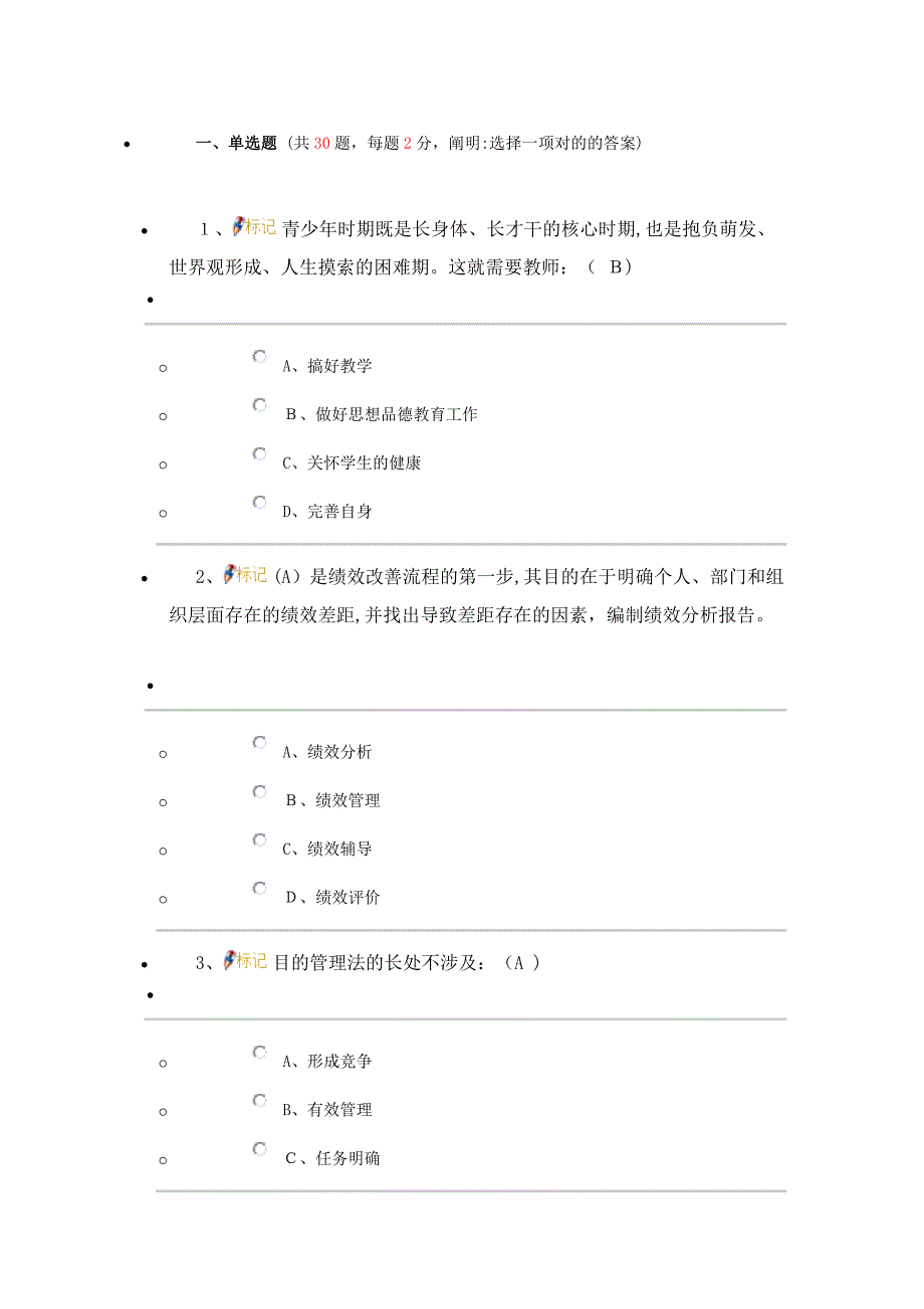 绩效管理与业务能力提升试卷及答案_第1页