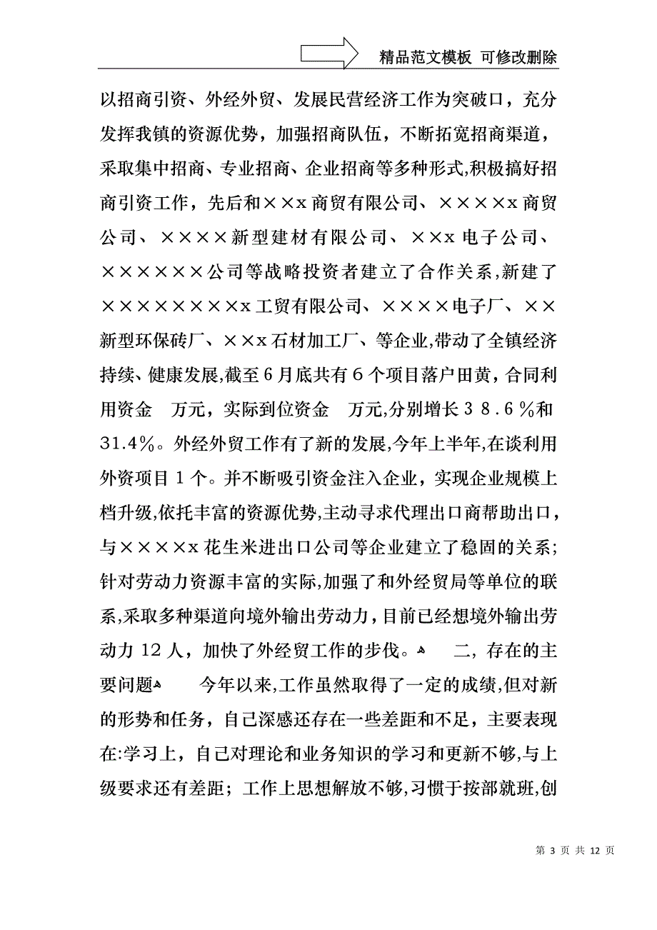 工作述职模板锦集五篇_第3页