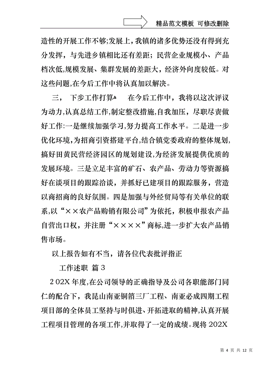 工作述职模板锦集五篇_第4页