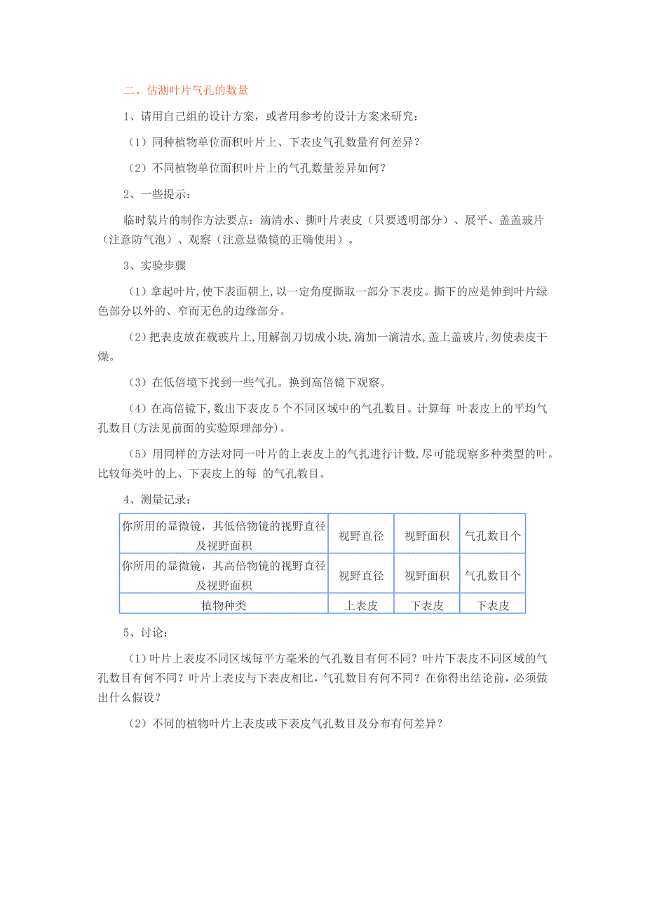 光合作用的有关实验.docx_第4页