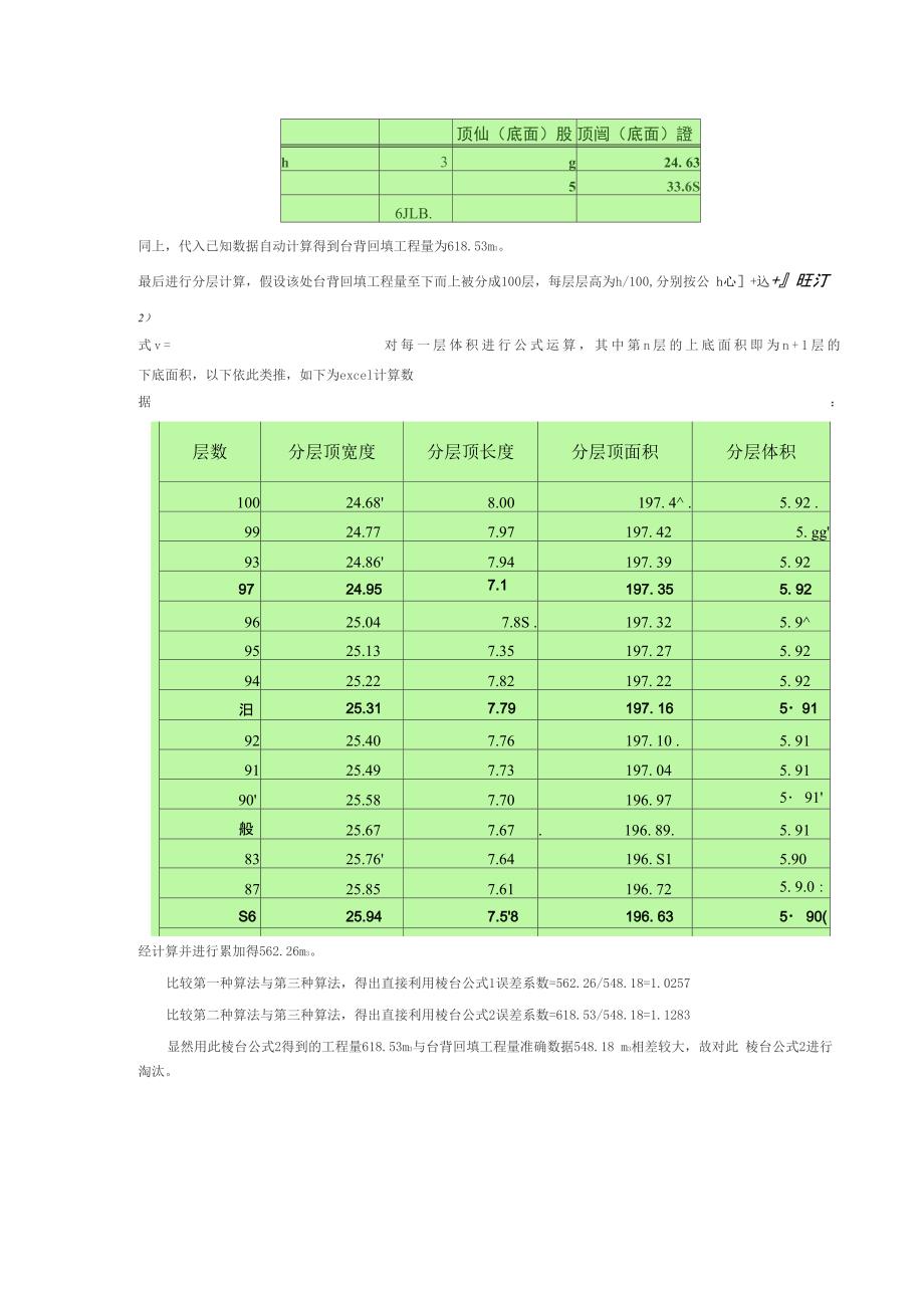 台背回填计算_第3页