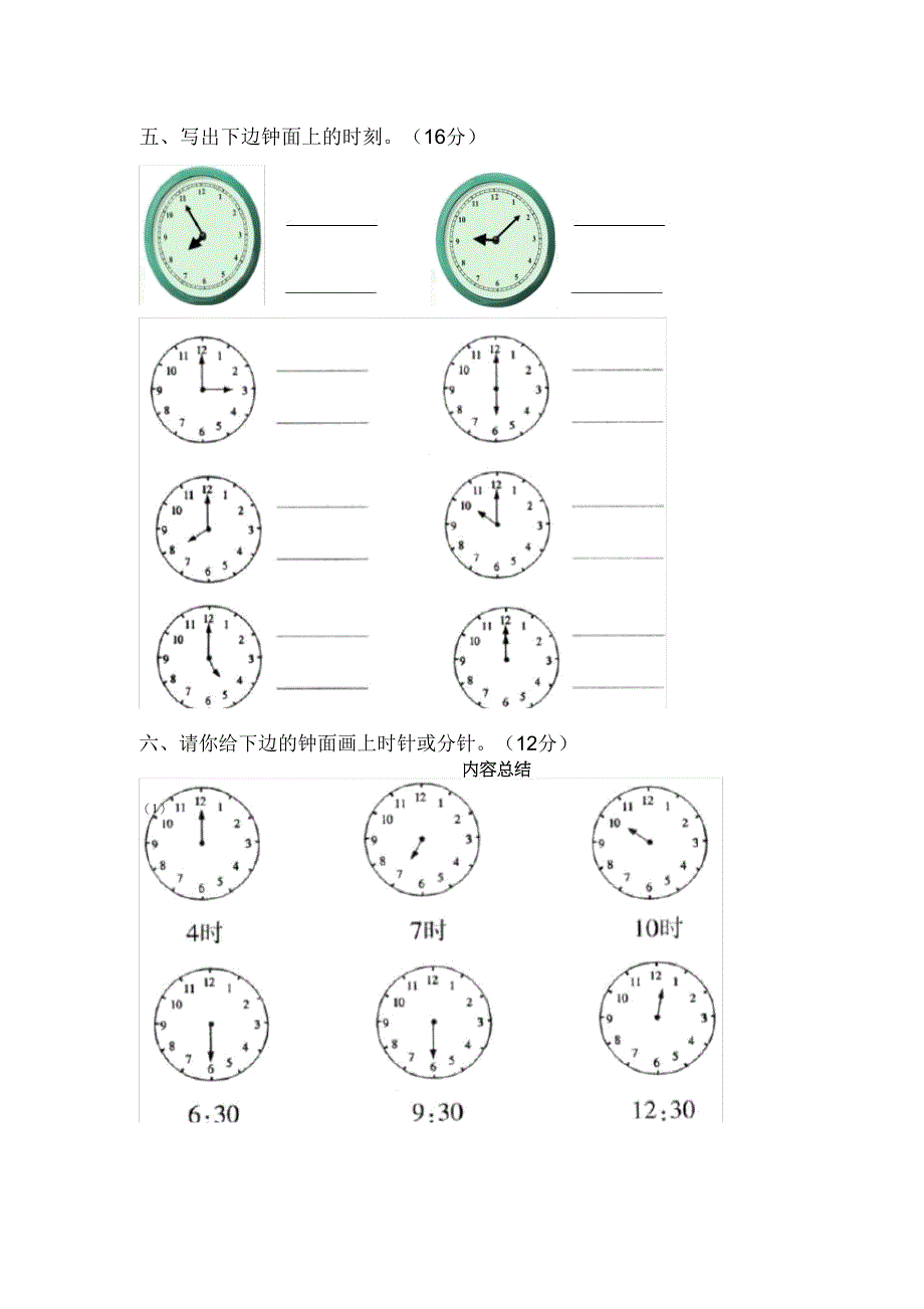 西师大版一年级下册数学第56单元《认识人民币、认识钟表》测试题.doc_第3页