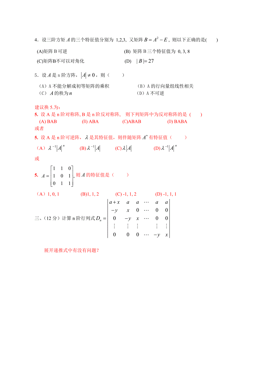 南京工业大学线性代数江浦A卷_第2页