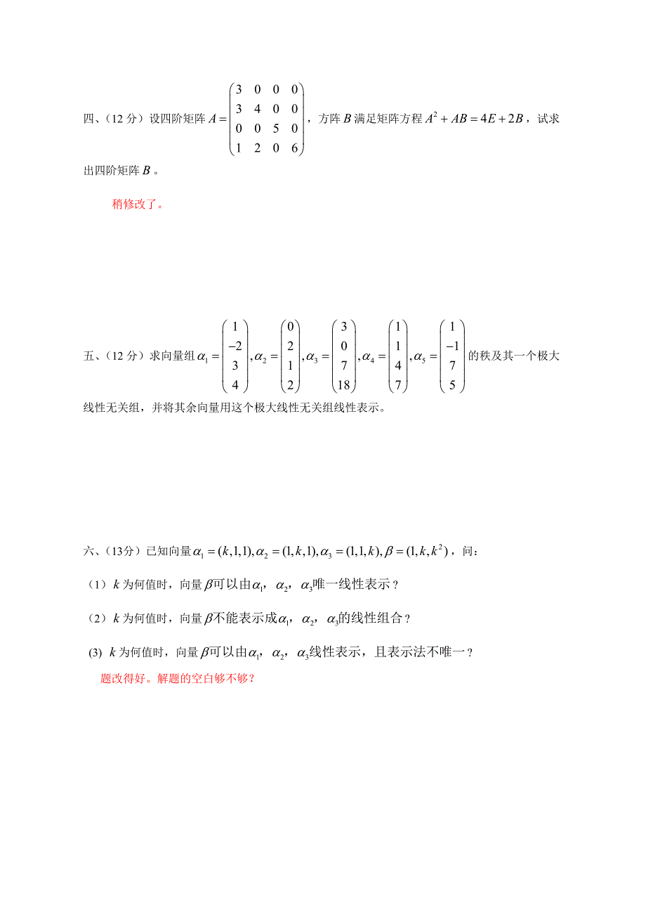 南京工业大学线性代数江浦A卷_第3页