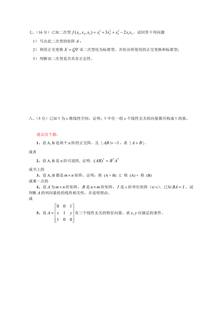 南京工业大学线性代数江浦A卷_第4页