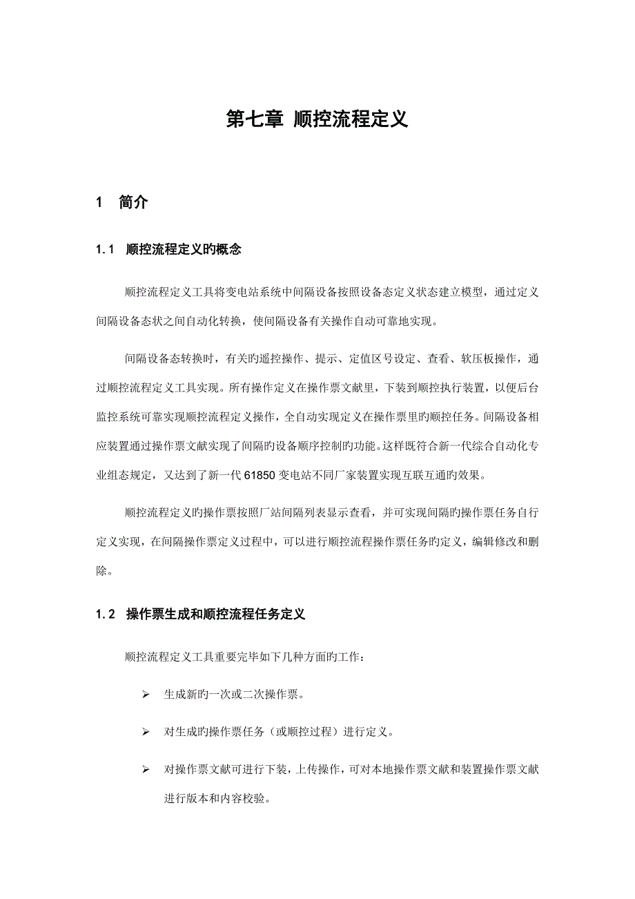 顺控标准流程定义_第1页