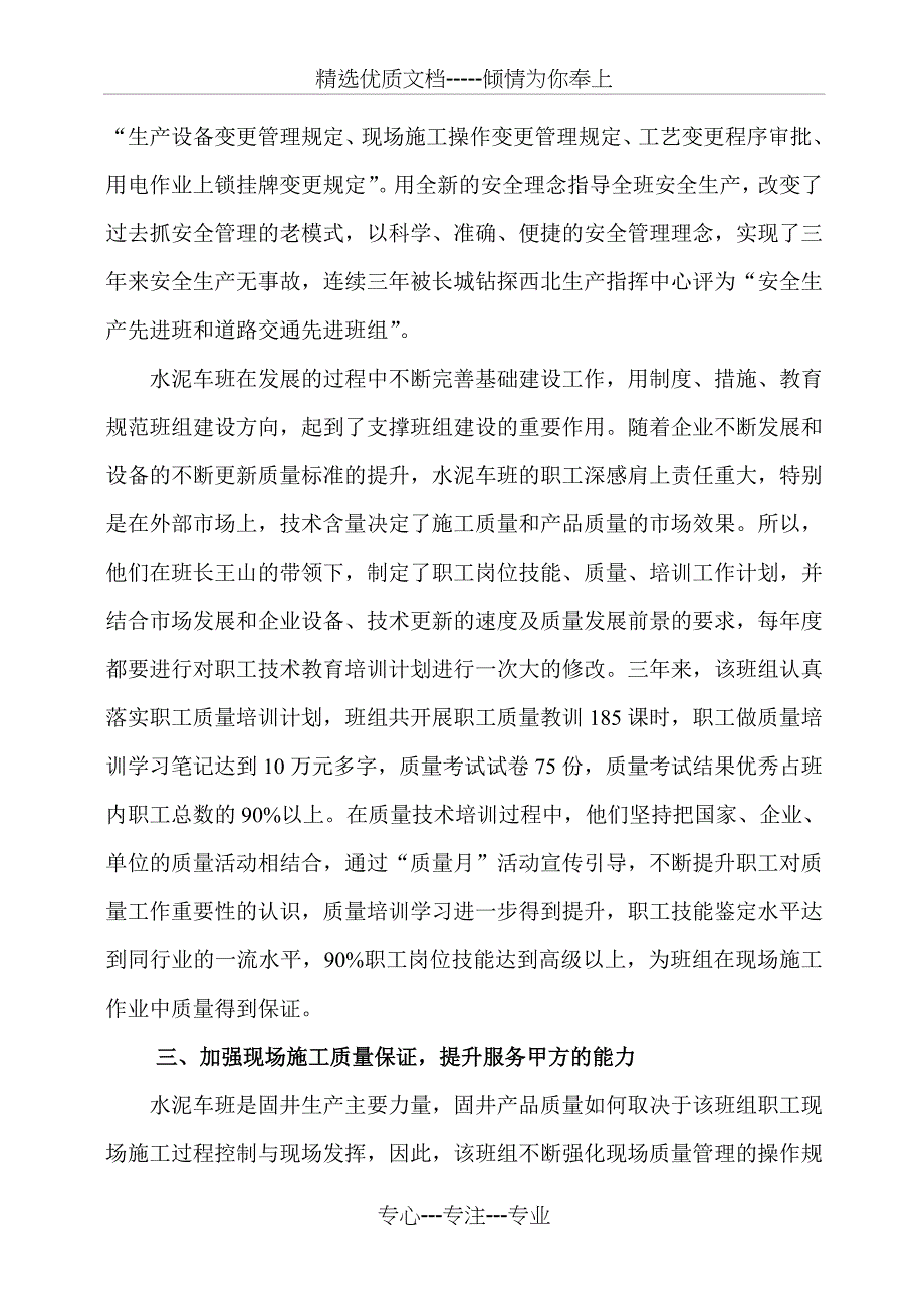 质量信得过班组(事迹材料)_第3页