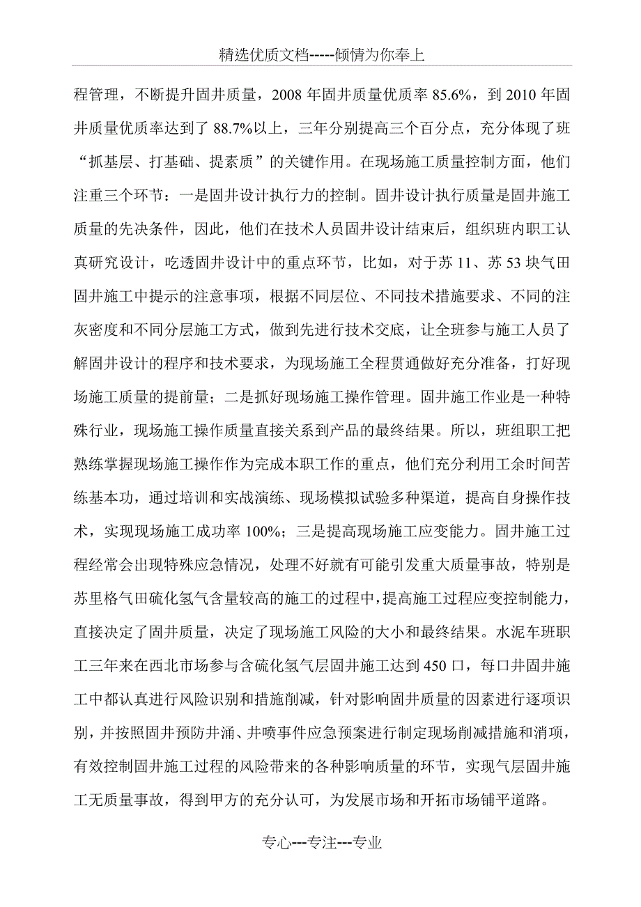 质量信得过班组(事迹材料)_第4页