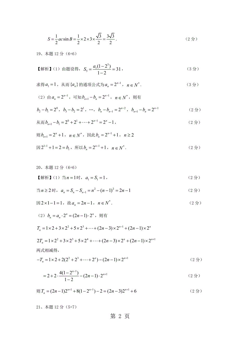 2023年海南省儋州市届高三数学上学期第一次统测试题 理.doc_第2页